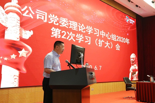 公司召开党委理论学习中心组2020年第2次学习(扩大)会 (5).jpg 公司召开党委理论学习中心组2020年第2次学习(扩大)会 (5).jpg