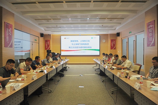 20200810公司与上海电气核电集团召开第三次沟通协调对接会.jpg 20200810公司与上海电气核电集团召开第三次沟通协调对接会.jpg