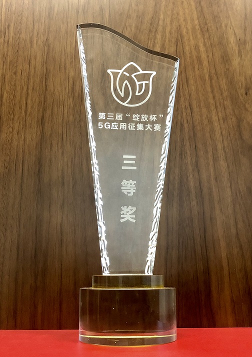 全国三等奖-奖杯.jpg 全国三等奖-奖杯.jpg
